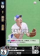 勝野 昌慶(中日ドラゴンズ)(OR) 【TBP01-CBP03-D08OR】